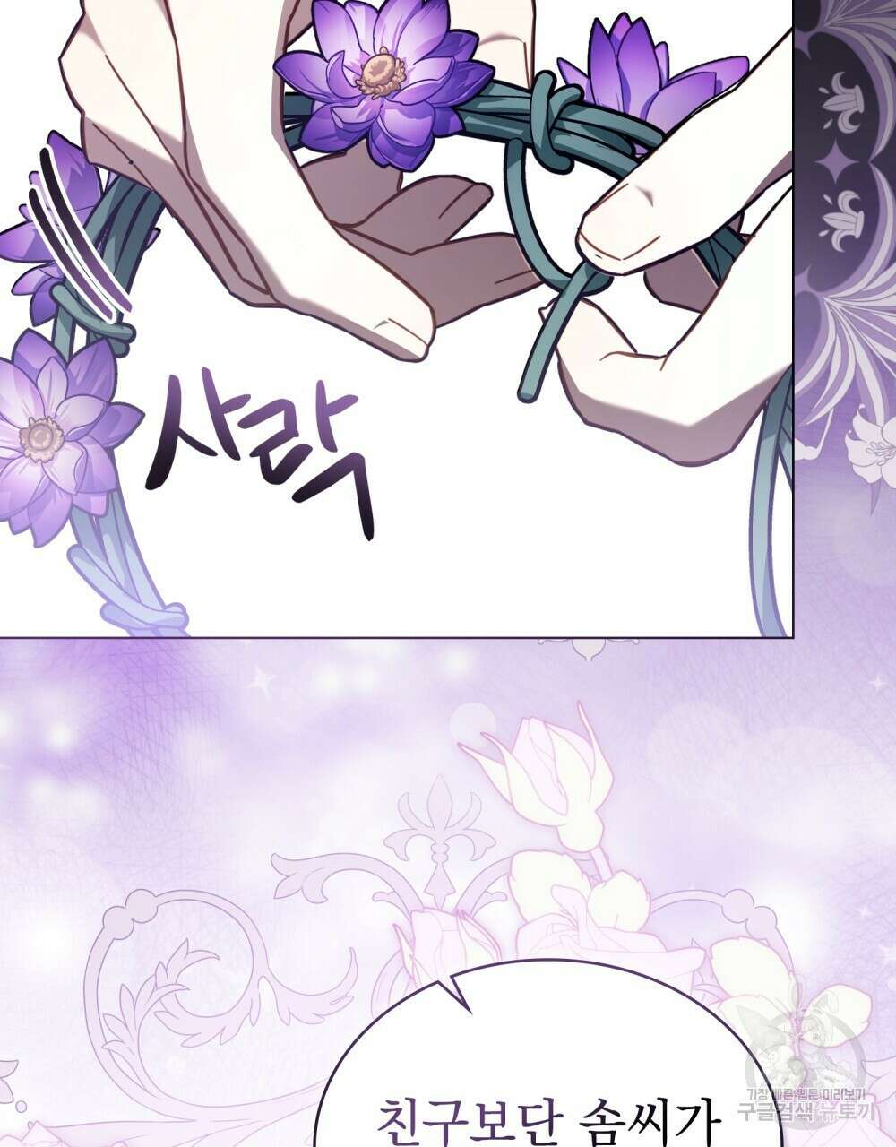 나의 데드 엔딩 후에 21화 16
