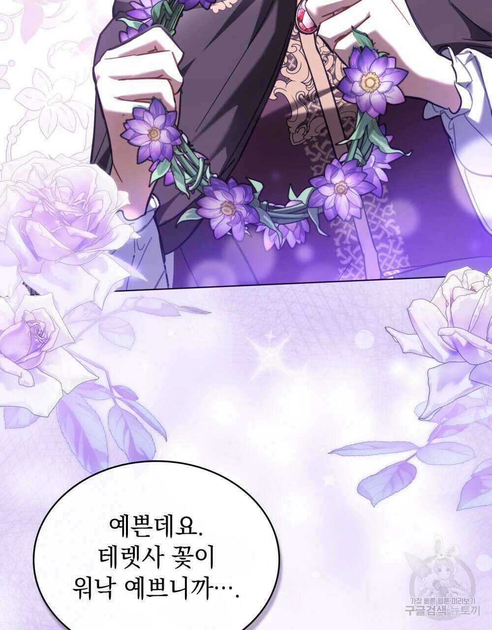 나의 데드 엔딩 후에 21화 18