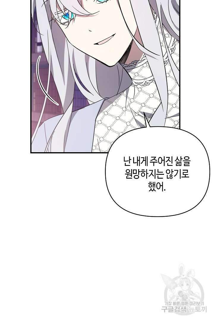 불멸자의 마지막 정리 44화 4