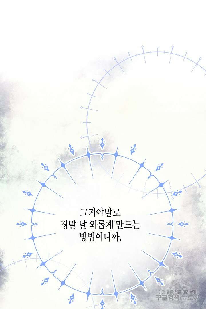 불멸자의 마지막 정리 44화 5
