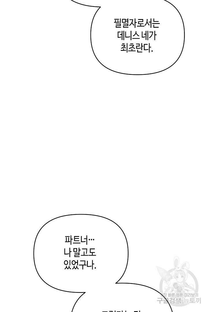 불멸자의 마지막 정리 44화 8