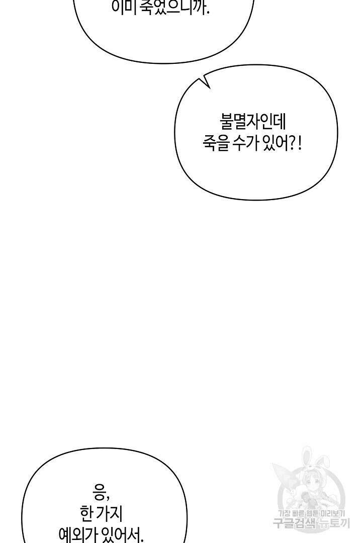불멸자의 마지막 정리 44화 12
