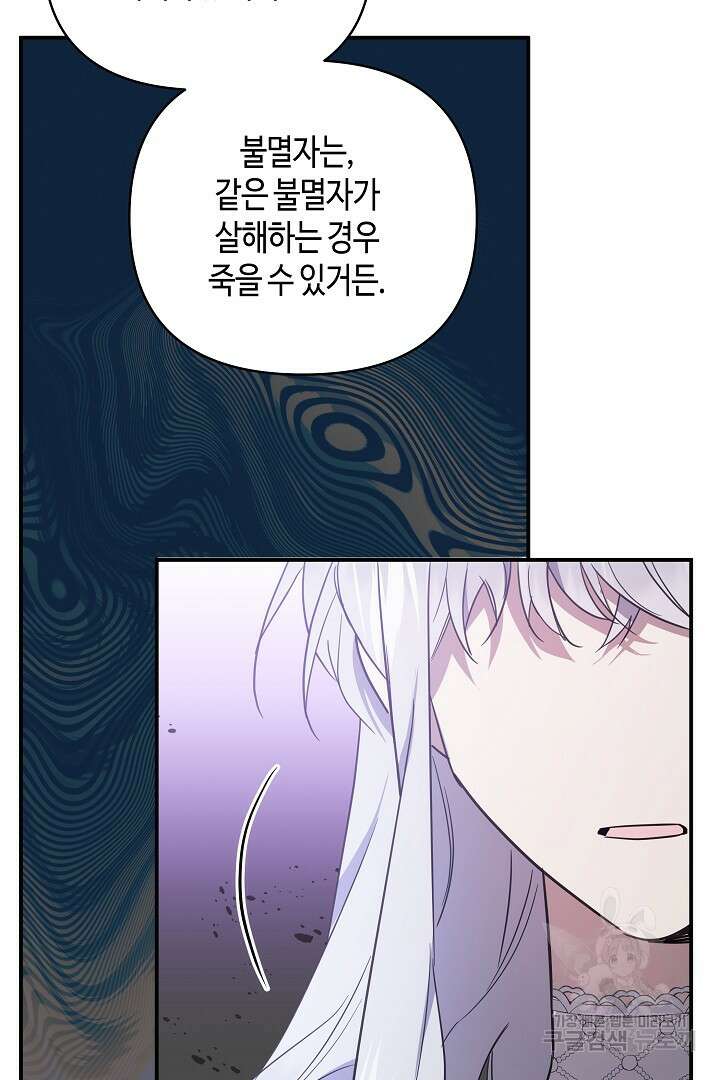 불멸자의 마지막 정리 44화 13