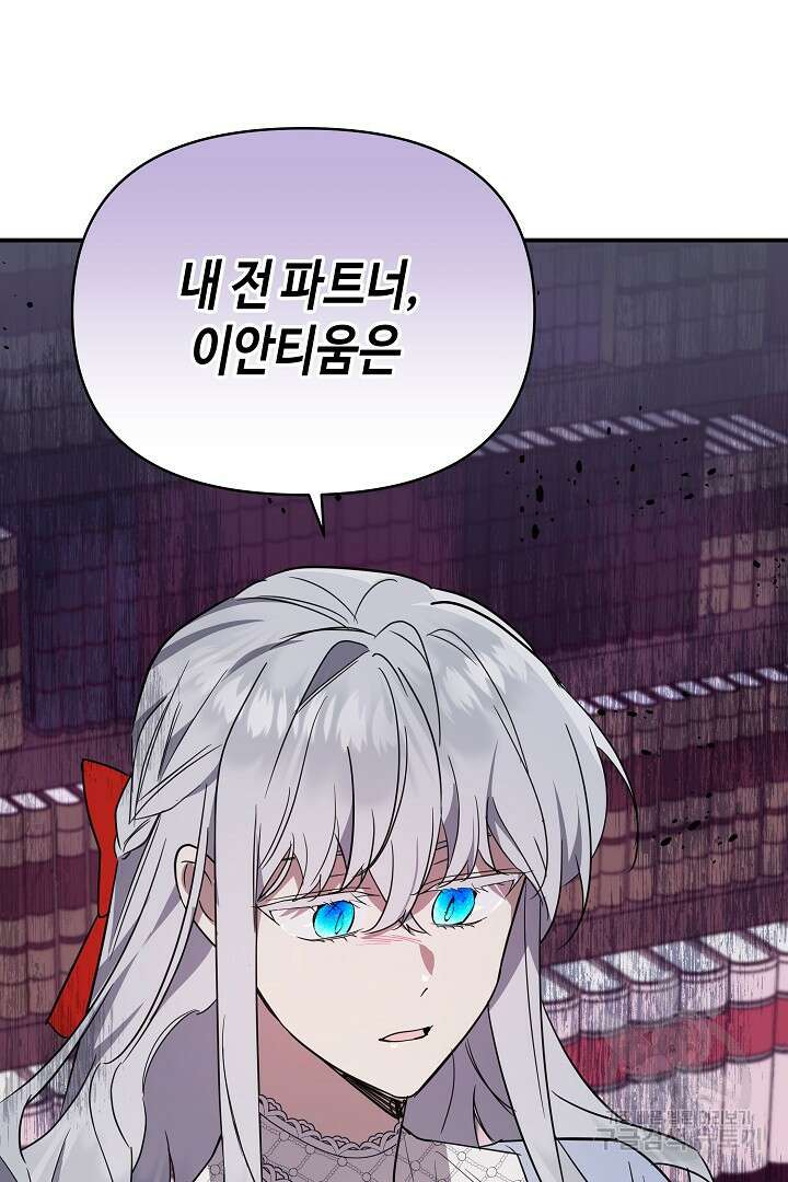 불멸자의 마지막 정리 44화 15
