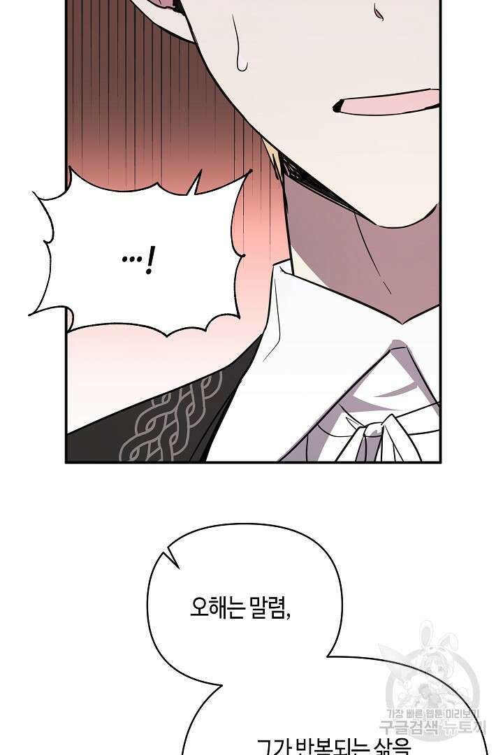 불멸자의 마지막 정리 44화 18
