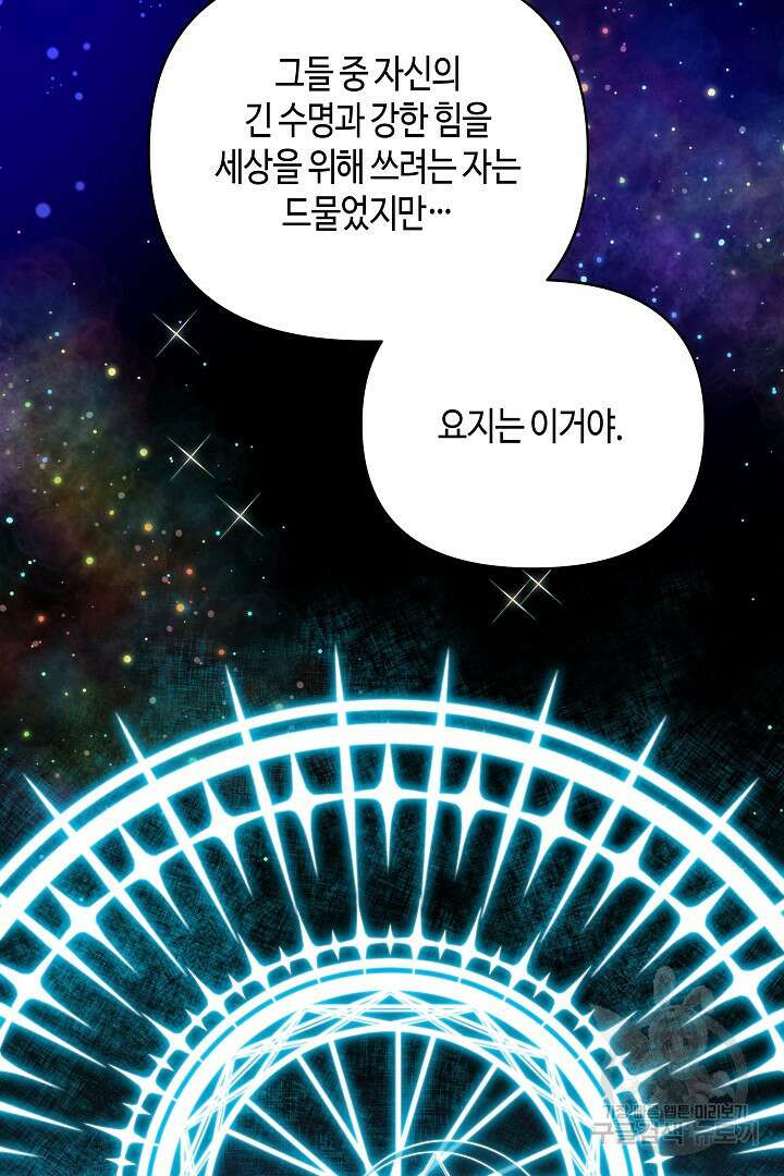 불멸자의 마지막 정리 44화 24