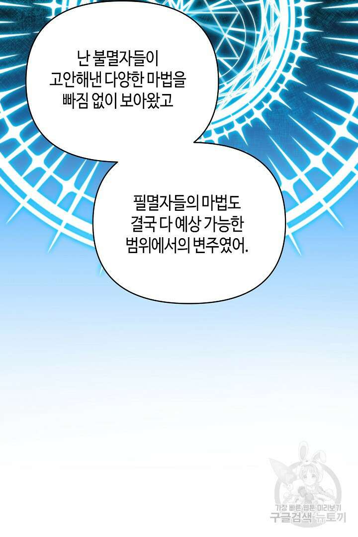 불멸자의 마지막 정리 44화 25