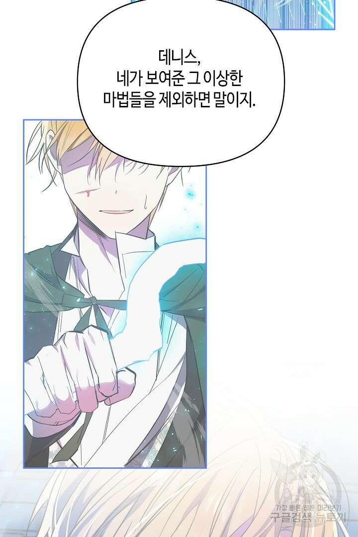 불멸자의 마지막 정리 44화 27