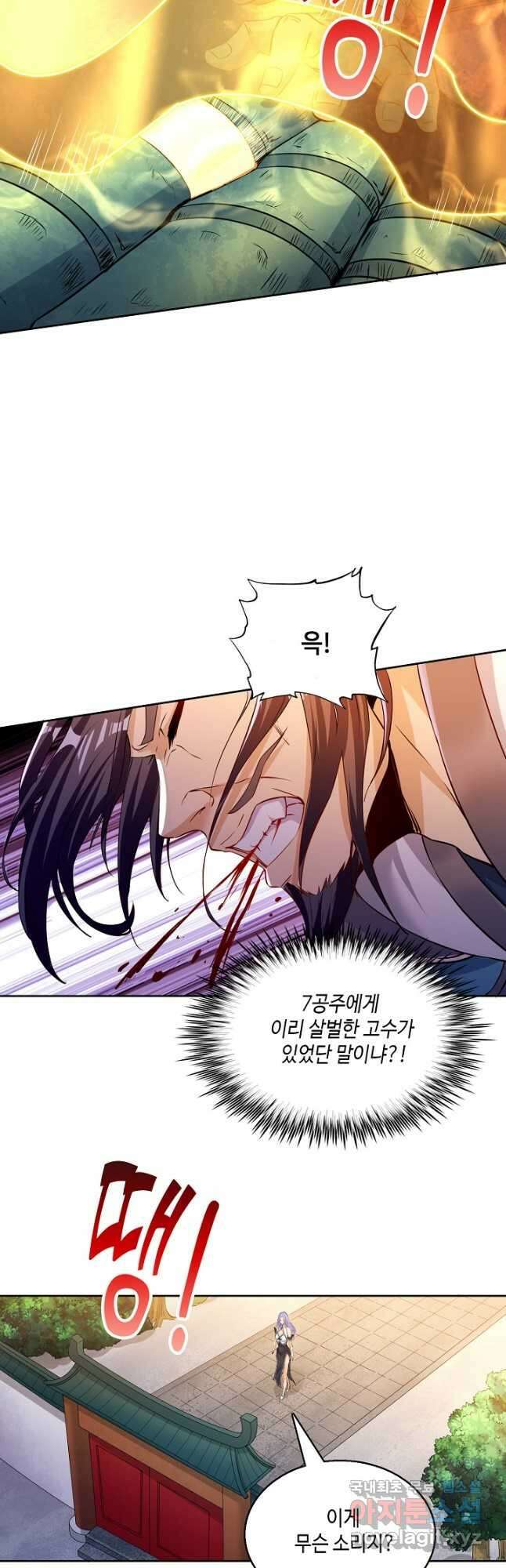 10만 년째 오늘을 살던 놈 196화 3