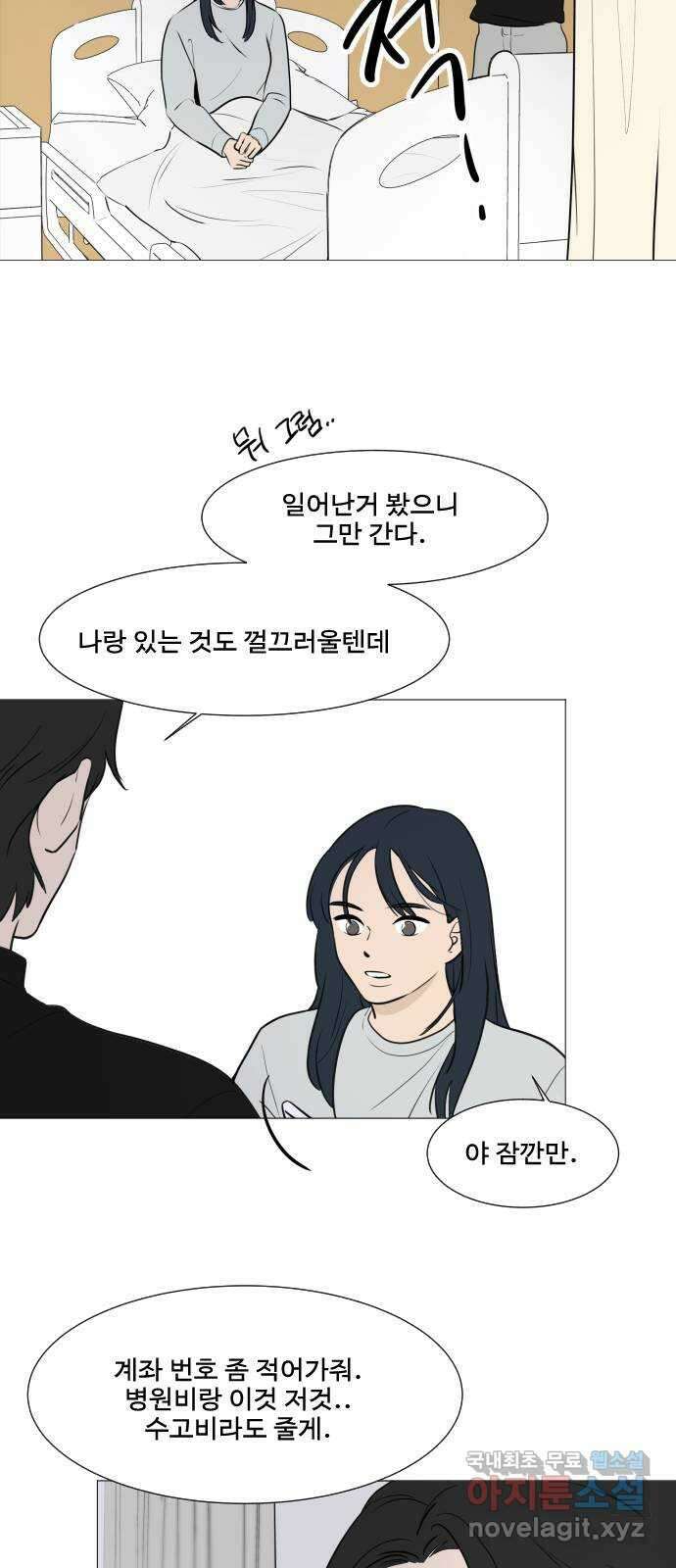 그때 그 채영민 3화 12