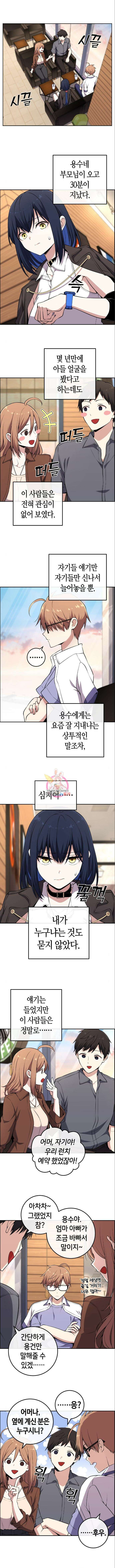 수요웹툰의 나강림 139화 1