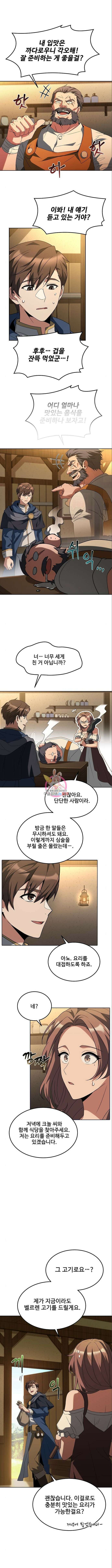어느 마법사의 식당 2화 1