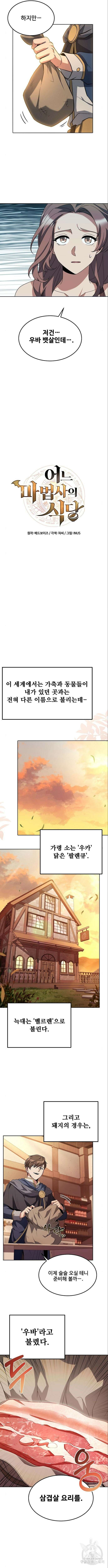 어느 마법사의 식당 2화 2