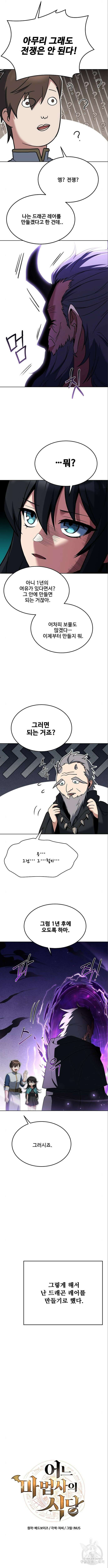 어느 마법사의 식당 6화 2