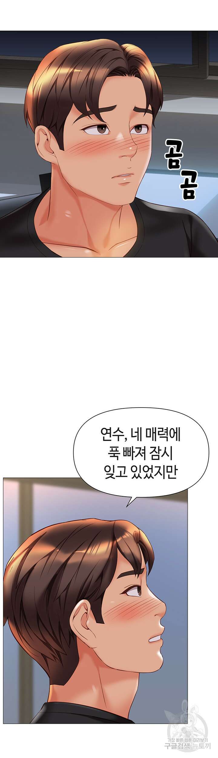 딸의 친구 112화 3