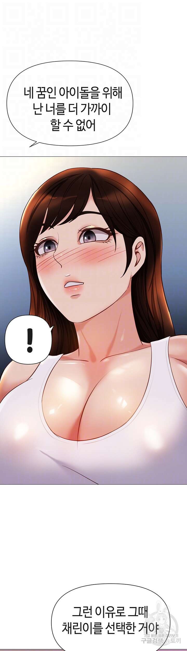 딸의 친구 112화 4