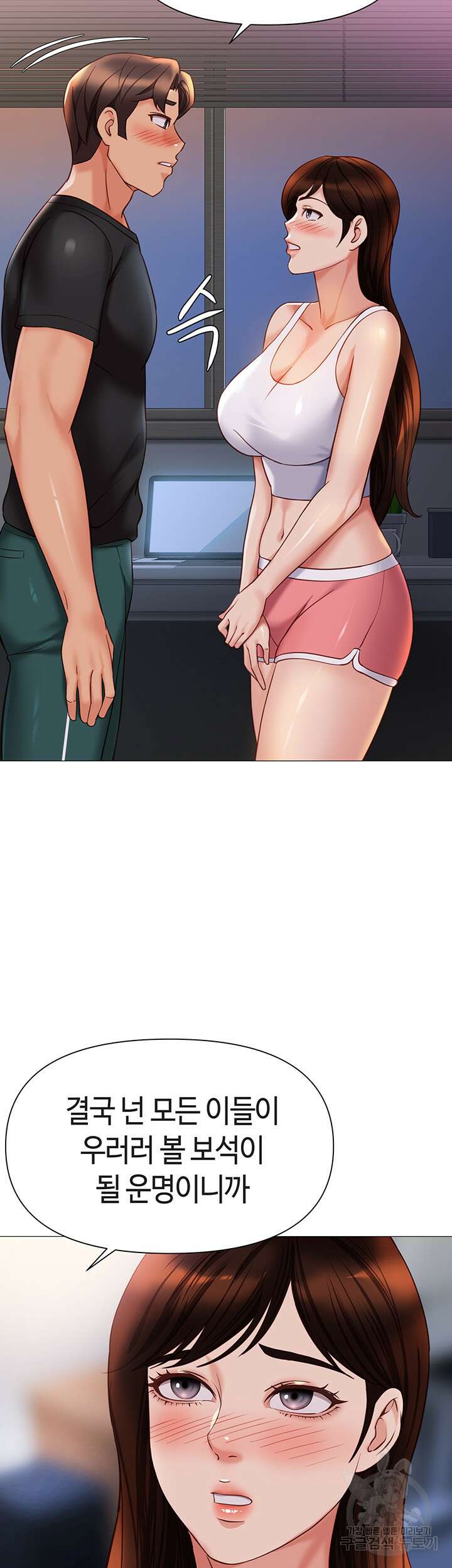 딸의 친구 112화 5