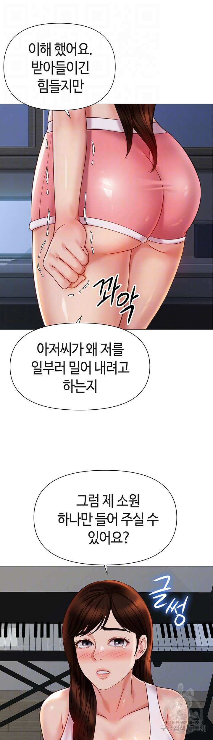 딸의 친구 112화 8