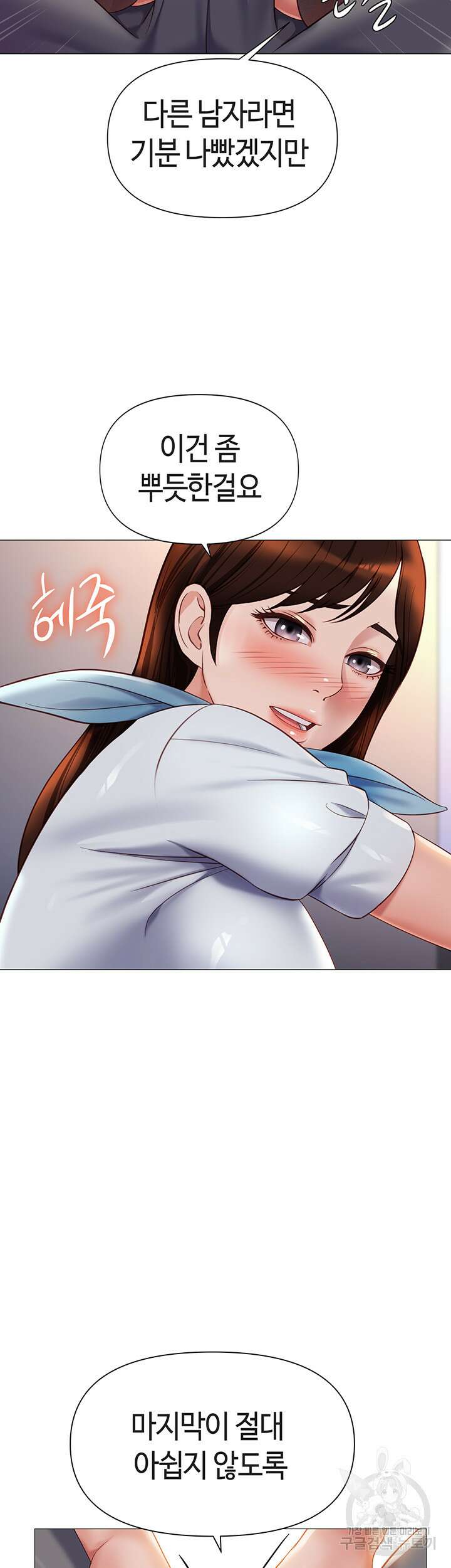 딸의 친구 112화 23