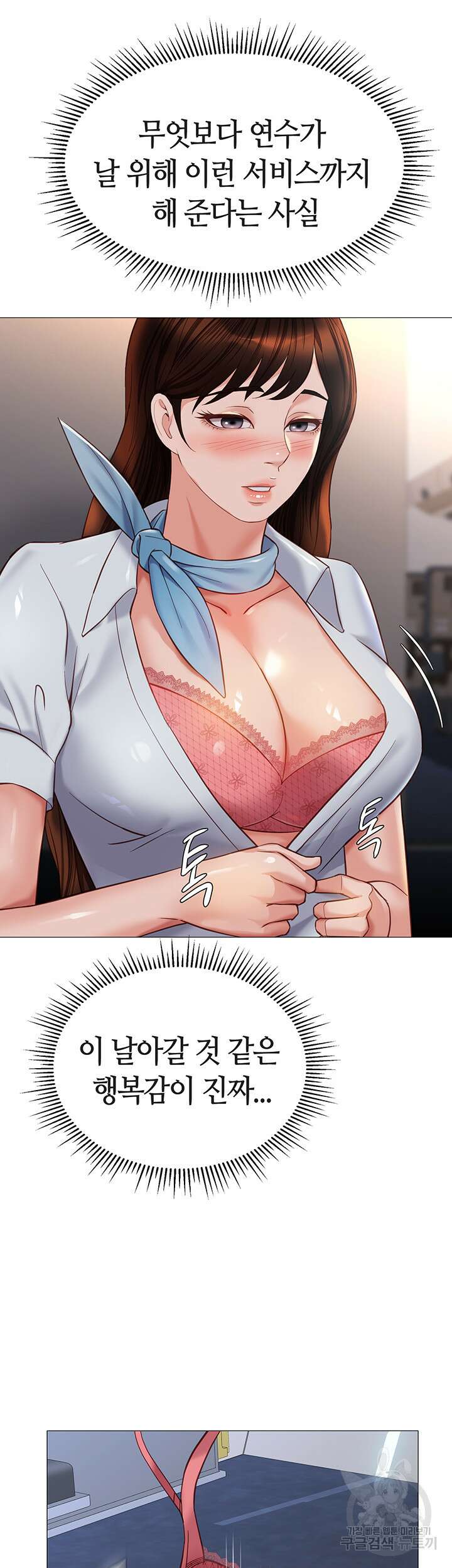 딸의 친구 112화 29