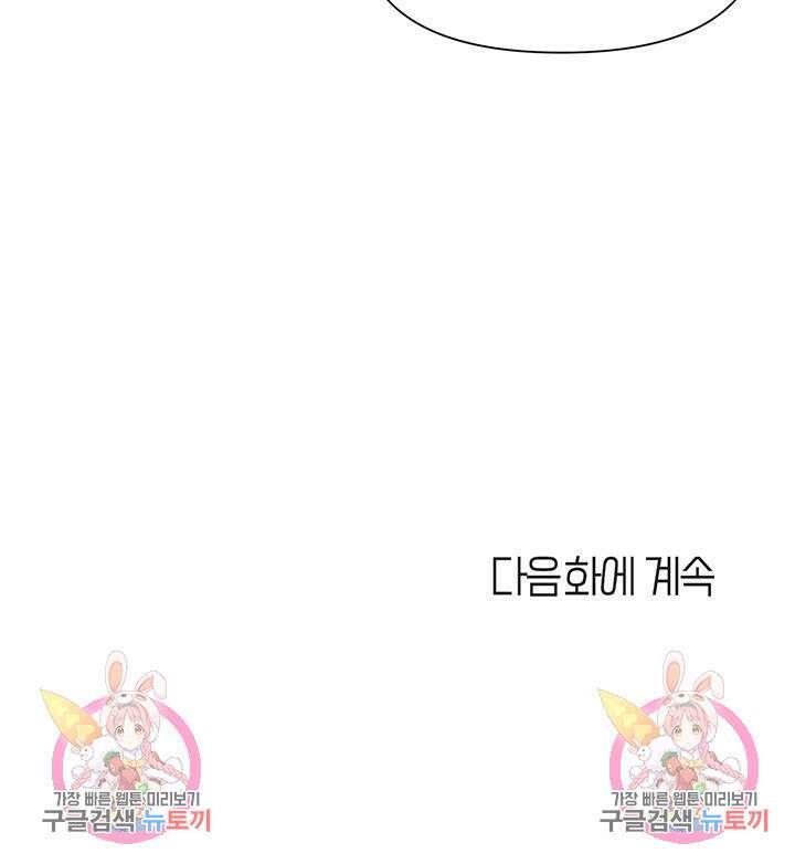 딸의 친구 112화 46