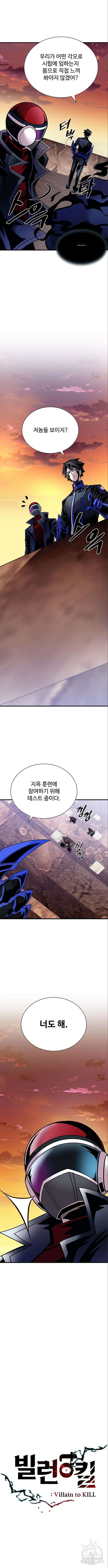 빌런투킬 124화 2