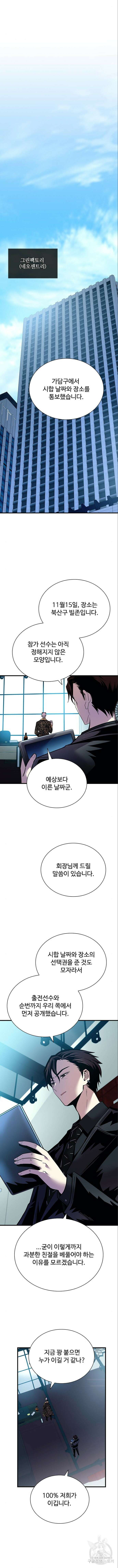 빌런투킬 124화 3