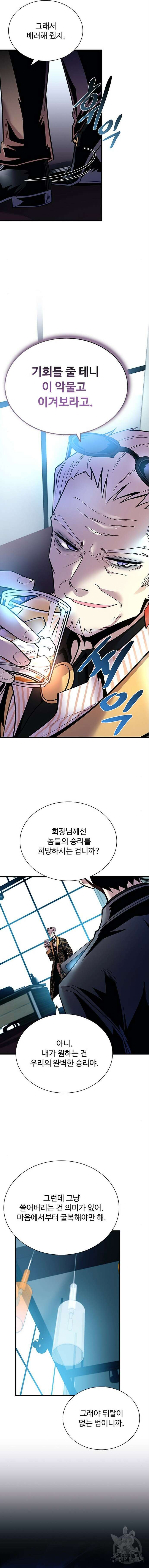 빌런투킬 124화 4