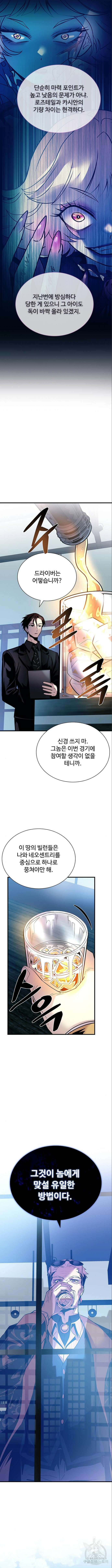 빌런투킬 124화 6