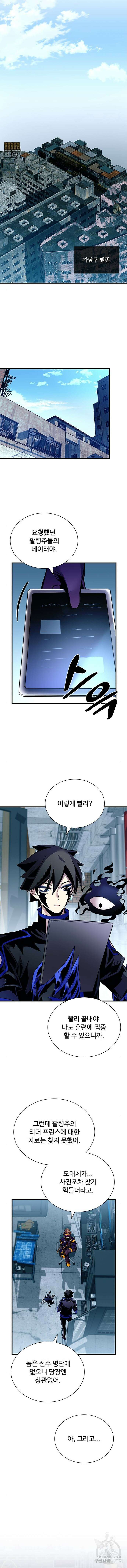 빌런투킬 124화 7