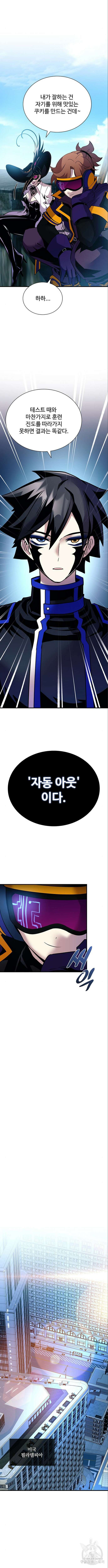 빌런투킬 124화 12