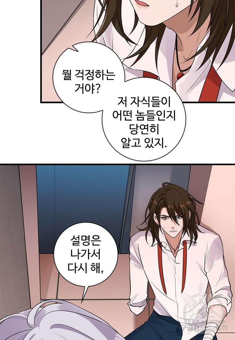 죽음의 게임 속 플레이어가 되어버렸다 38화 3