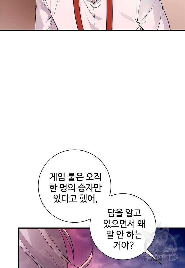 죽음의 게임 속 플레이어가 되어버렸다 38화 5