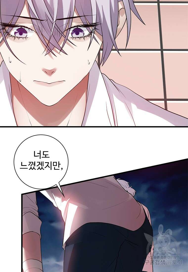 죽음의 게임 속 플레이어가 되어버렸다 38화 7