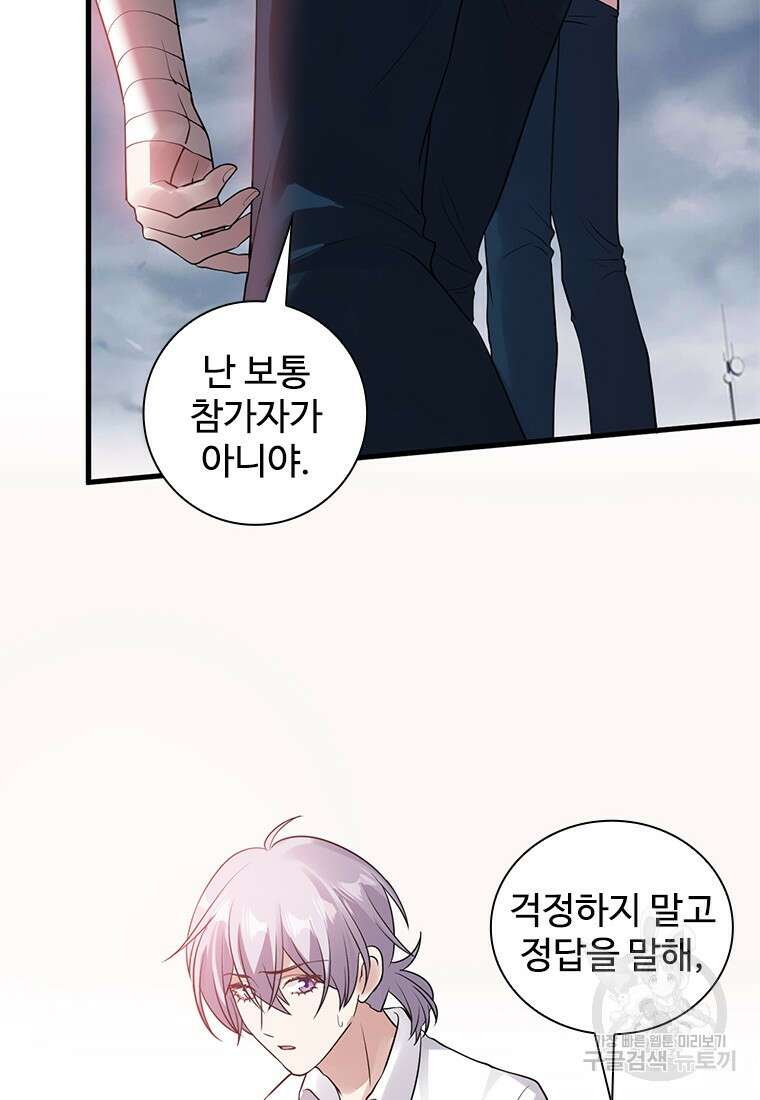 죽음의 게임 속 플레이어가 되어버렸다 38화 8