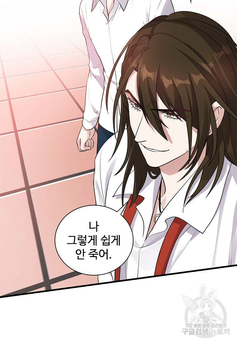 죽음의 게임 속 플레이어가 되어버렸다 38화 9