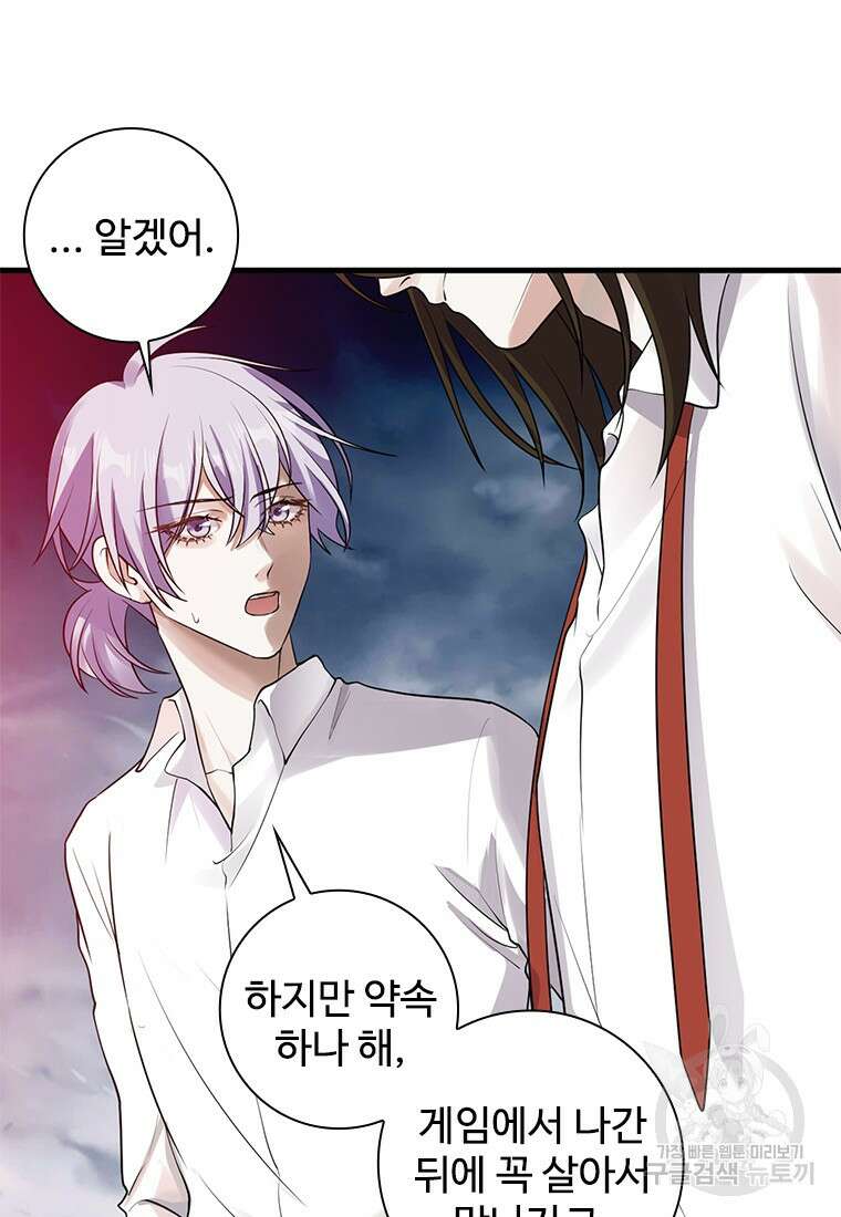 죽음의 게임 속 플레이어가 되어버렸다 38화 11