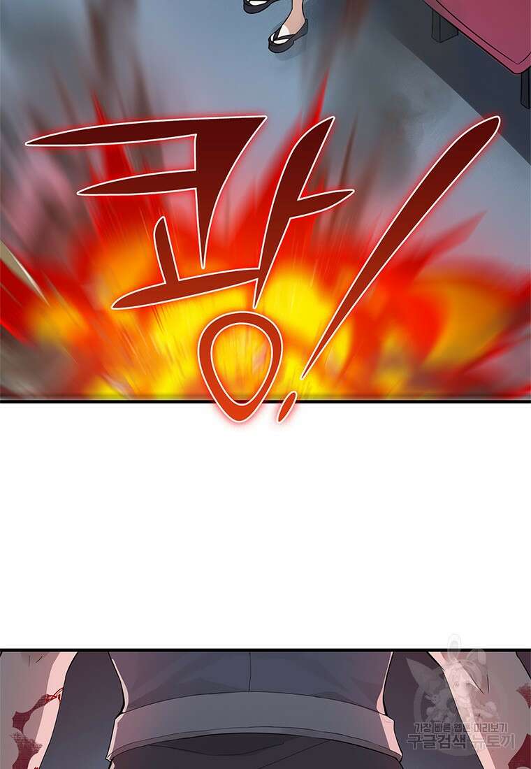 죽음의 게임 속 플레이어가 되어버렸다 44화 3