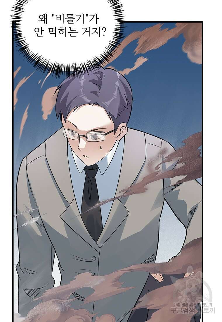 죽음의 게임 속 플레이어가 되어버렸다 44화 5