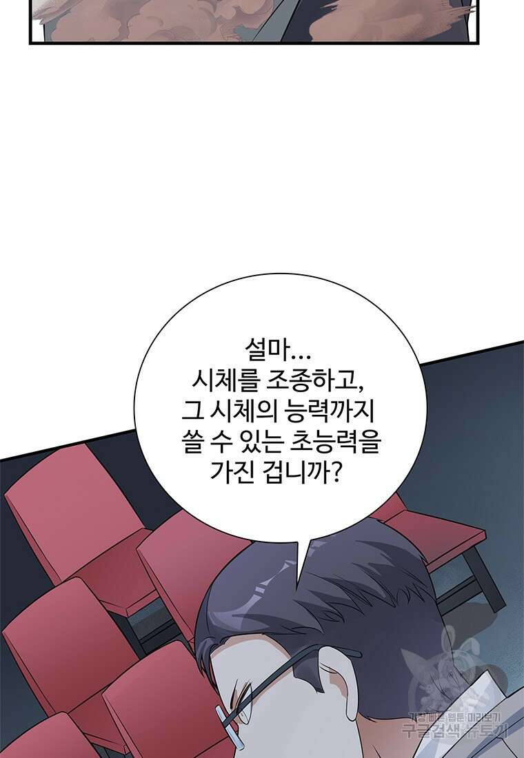 죽음의 게임 속 플레이어가 되어버렸다 44화 6
