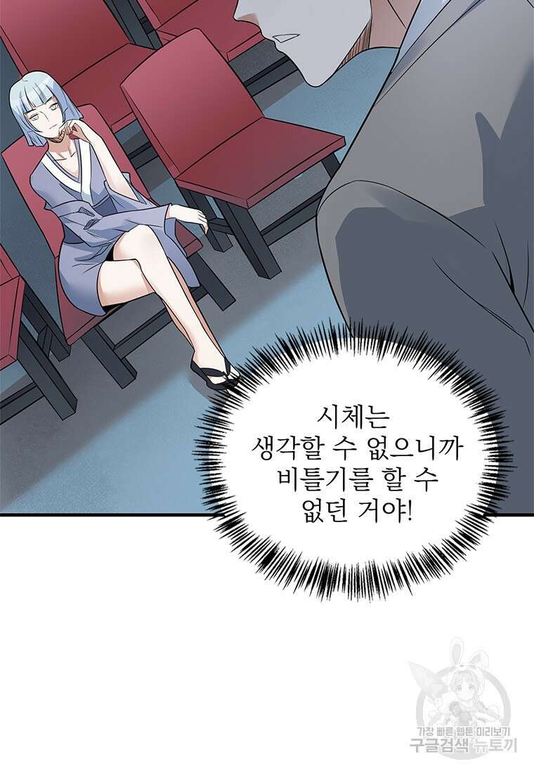 죽음의 게임 속 플레이어가 되어버렸다 44화 7