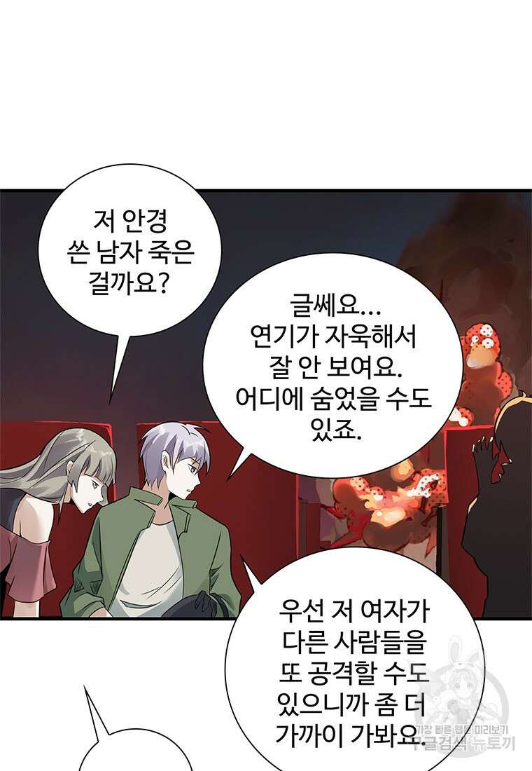 죽음의 게임 속 플레이어가 되어버렸다 44화 11