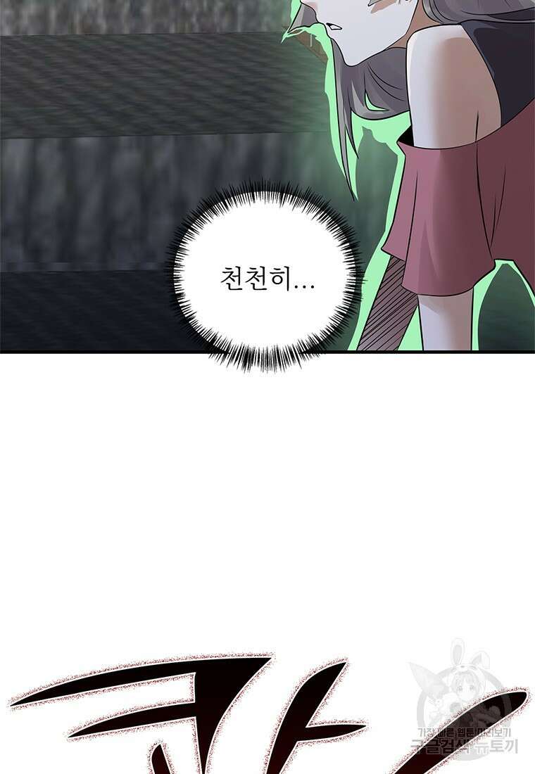 죽음의 게임 속 플레이어가 되어버렸다 44화 13