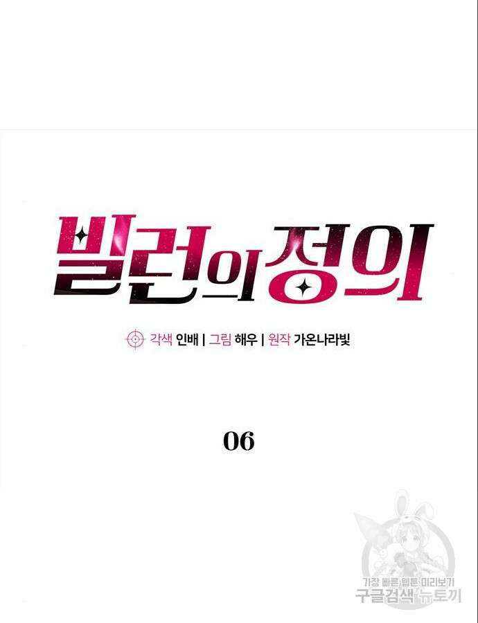 빌런의 정의 6화 11