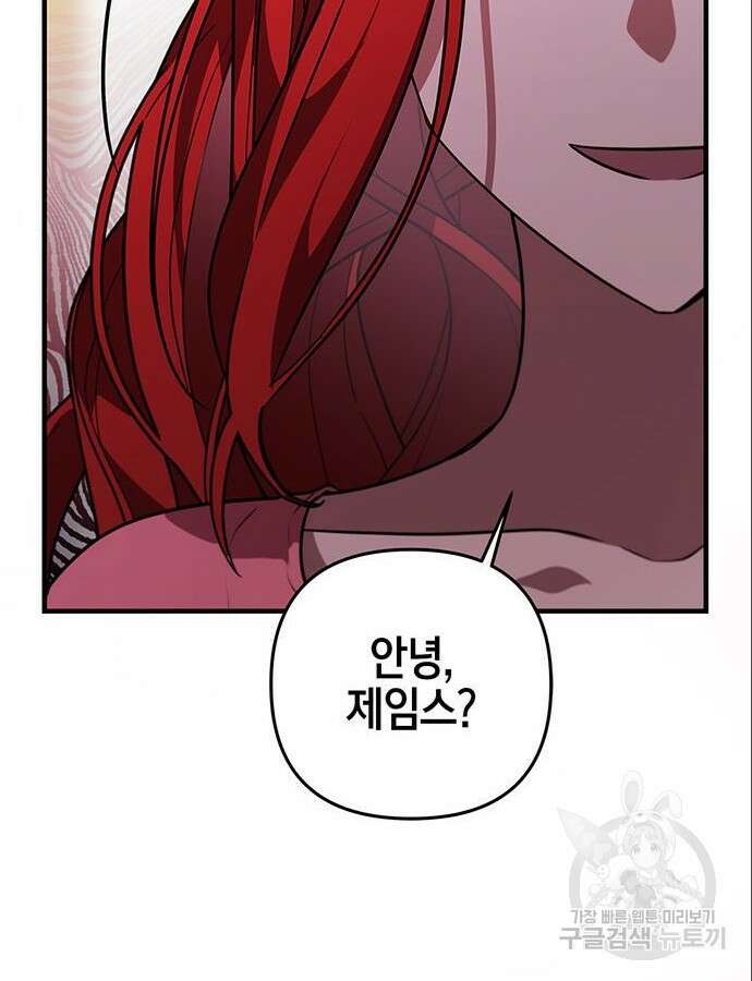 빌런의 정의 6화 24