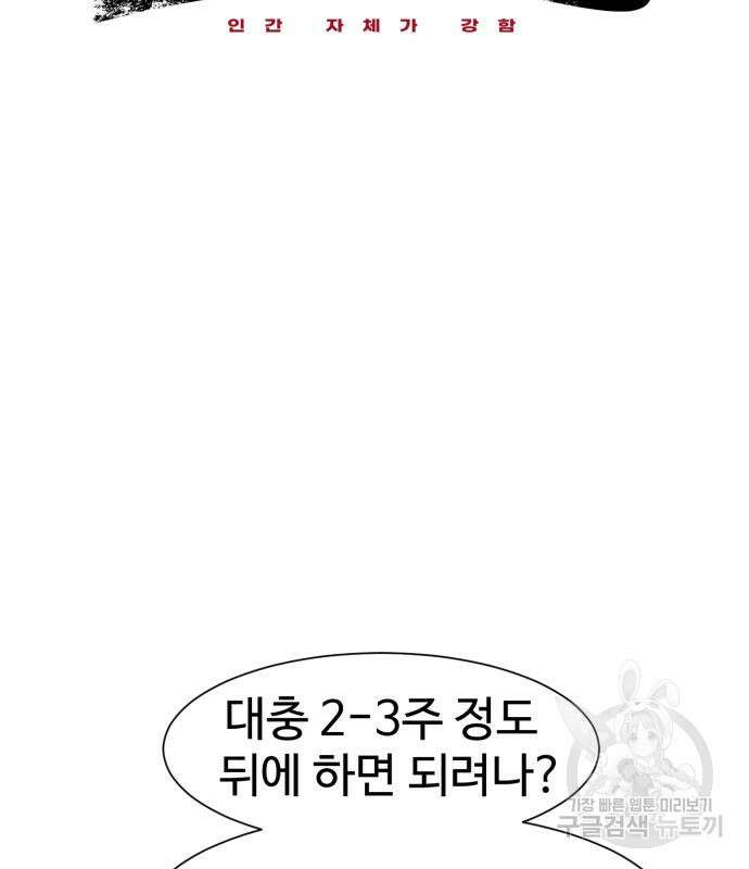 인자강 64화 26