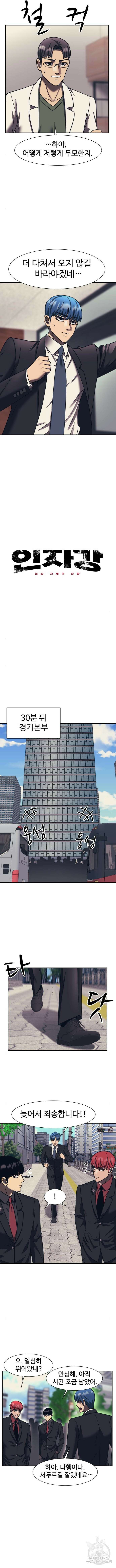 인자강 79화 2