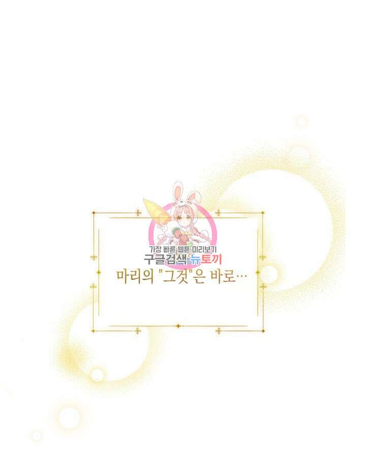 흑막과의 육아일기 3화 1