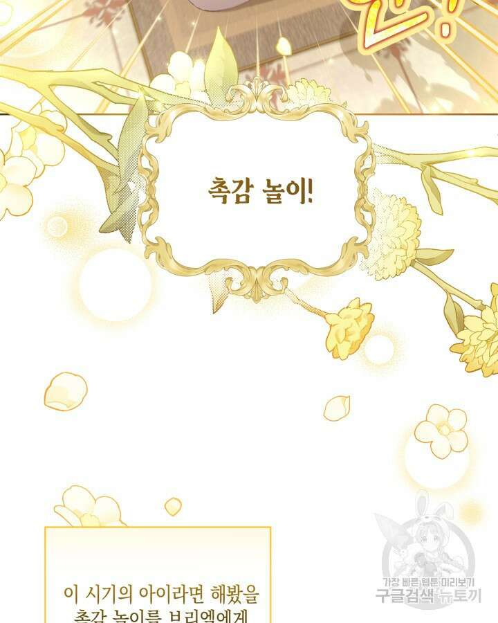 흑막과의 육아일기 3화 3