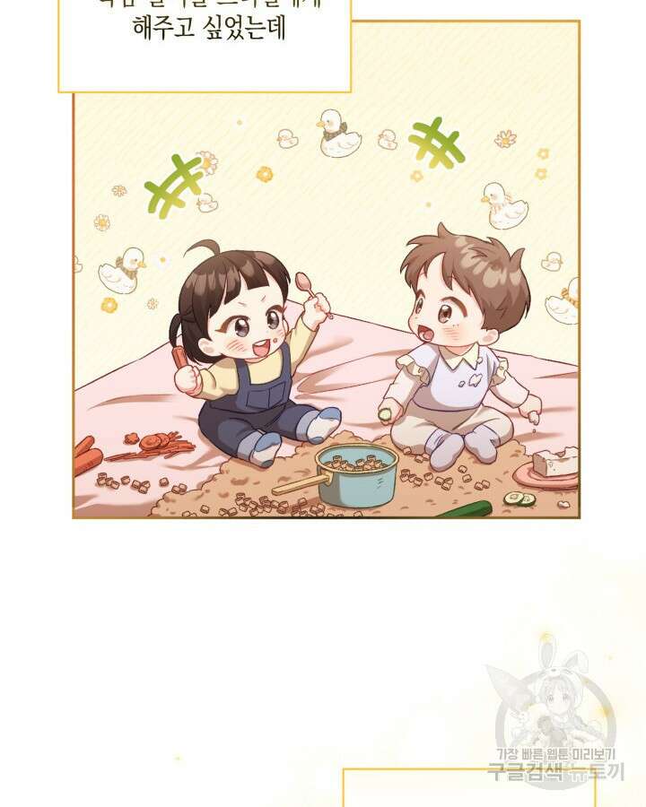 흑막과의 육아일기 3화 4